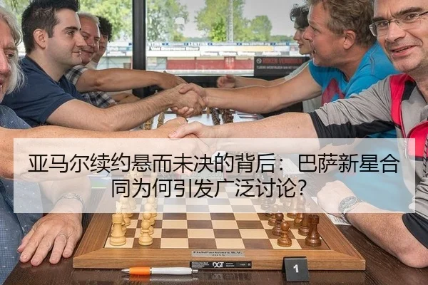 ya-ma-er-xu-yue-xuan-er-wei-jue-de-bei-hou-ba-sa-xin-xing-he-tong-wei-he-yin-fa-guang-fan-tao-lun-2-400.jpg